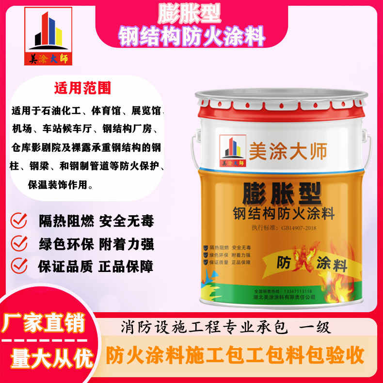 泾阳东营防火涂料包工包料包验收，资阳专业膨胀型防火涂料生产厂家-饰面型防火涂料价格多少钱？