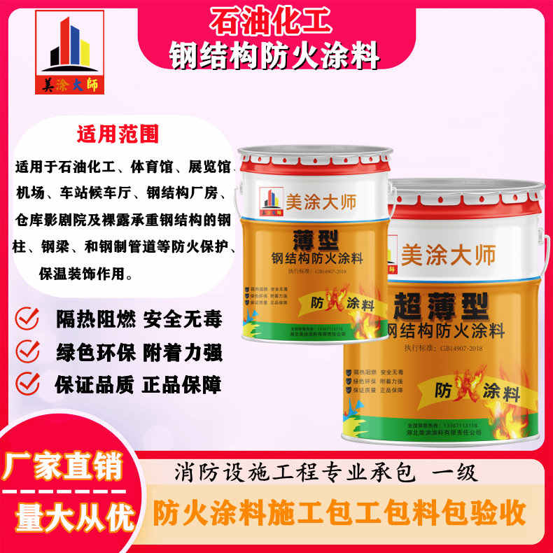 泾阳岳阳防火涂料工程施工，江苏正规钢结构防火涂料生产厂家-防火涂料包工包料多少钱一平方？