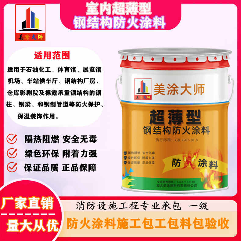 泾阳孝感防火涂料施工方案，绍兴县专业防火涂料生产厂家-薄型防火涂料价格多少钱？